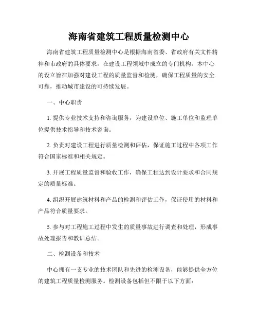 海南省建筑工程质量检测中心