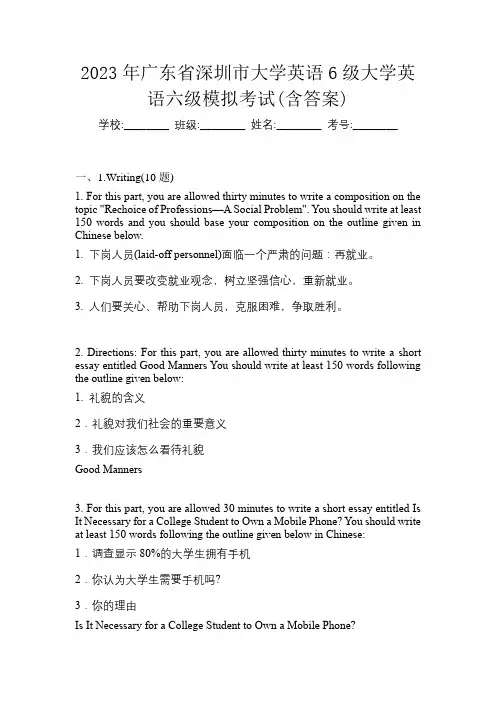 2023年广东省深圳市大学英语6级大学英语六级模拟考试(含答案)