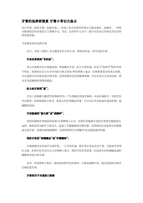 牙膏小常识大盘点