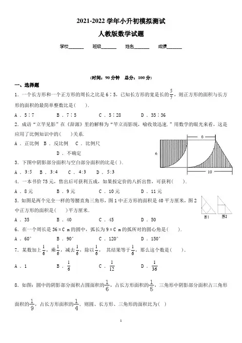 人教版六年级数学小升初模拟卷(附答案解析)