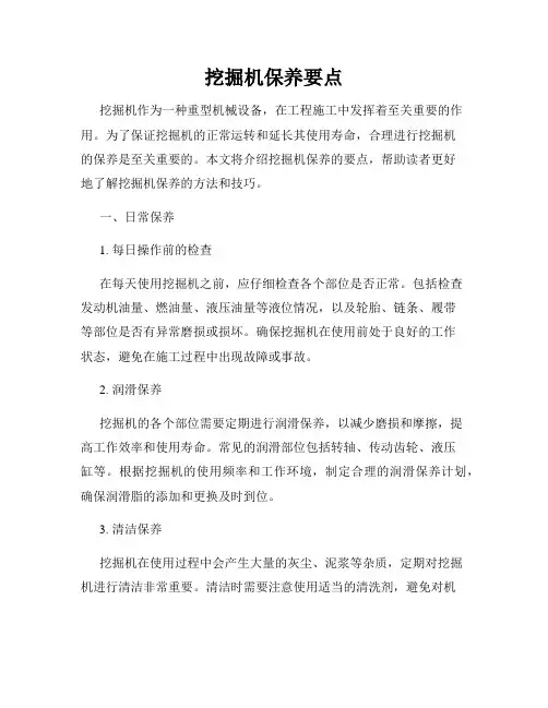 挖掘机保养要点