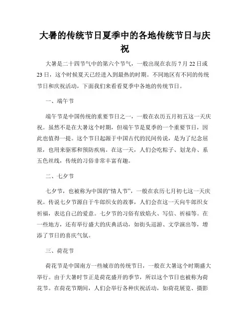 大暑的传统节日夏季中的各地传统节日与庆祝