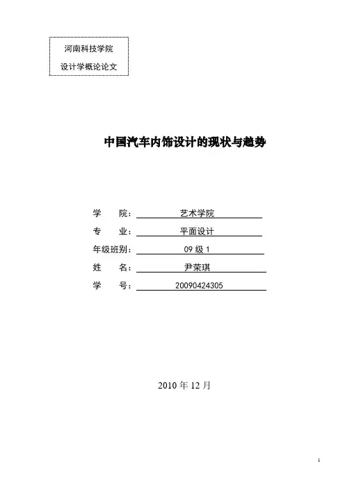 设计学概论论文