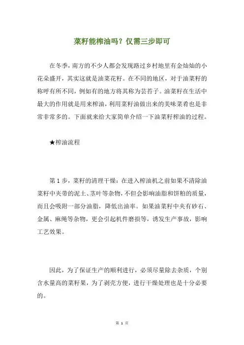 菜籽能榨油吗？仅需三步即可