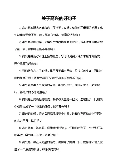 关于高兴的好句子