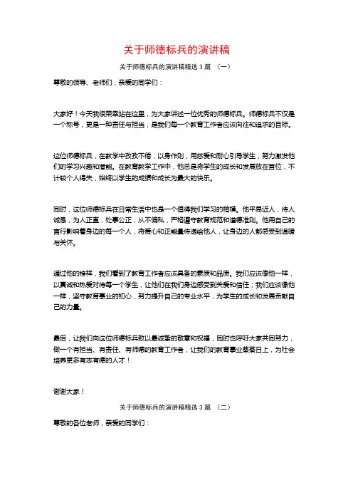 关于师德标兵的演讲稿3篇