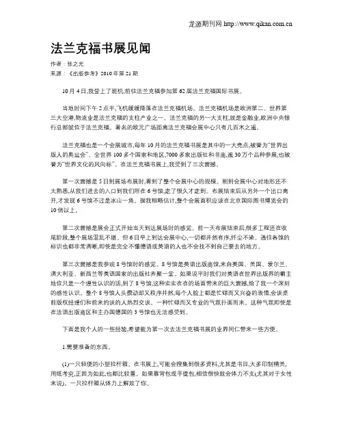 法兰克福书展见闻