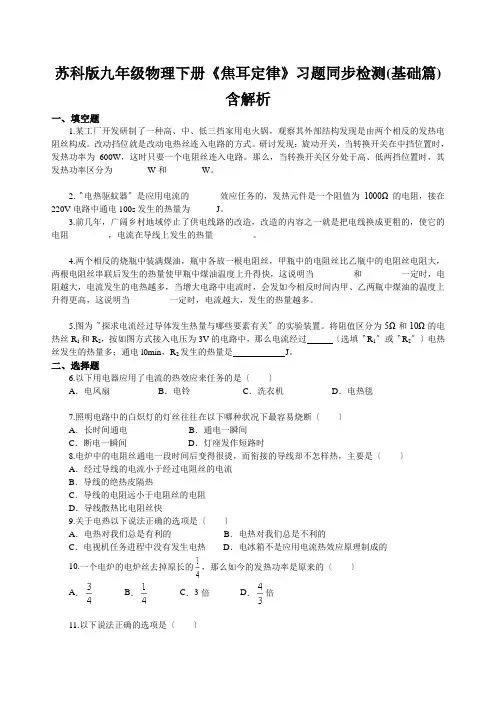 苏科版九年级物理下册《焦耳定律》习题同步检测(基础篇)含解析