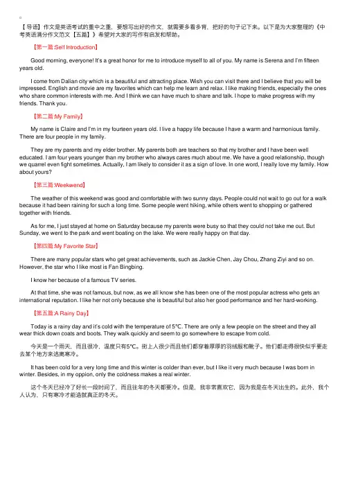 中考英语满分作文范文【五篇】