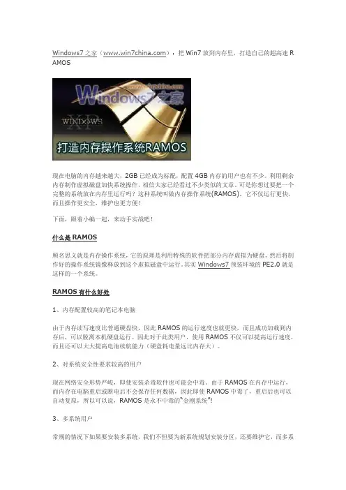 把Win7放到内存里,打造自己的超高速RAMOS