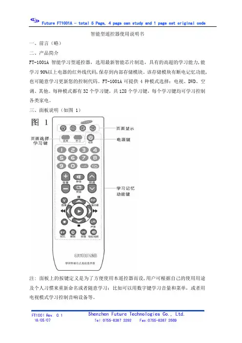 智能型遥控器使用说明书