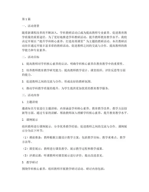 学科主题教研活动方案(3篇)