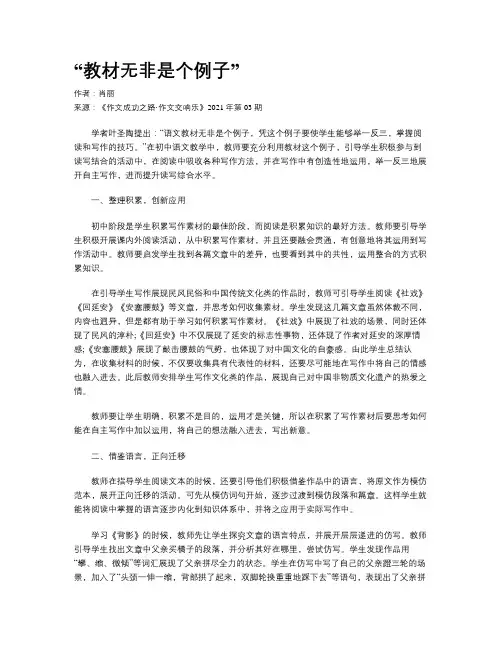“教材无非是个例子”