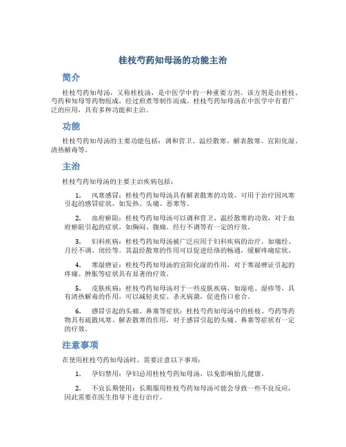 桂枝芍药知母汤的功能主治