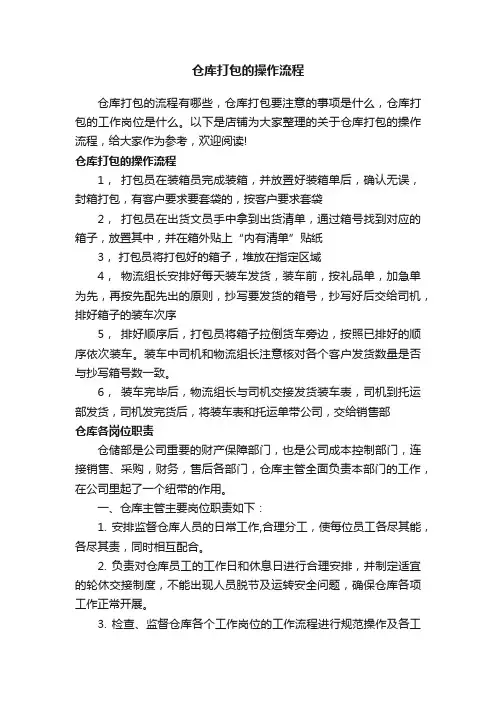 仓库打包的操作流程