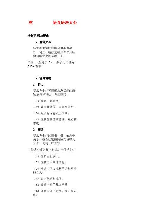 高考英语3500个词汇考纲版含语法汇总