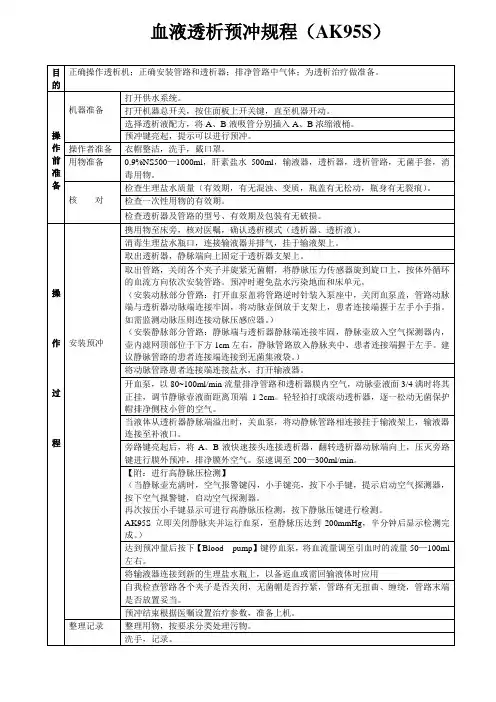 我科血液透析操作评分标准.