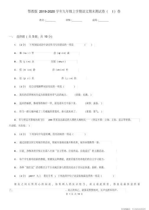 (精品文档)鄂教版2019-2020学年九年级上学期语文期末测试卷(I)卷