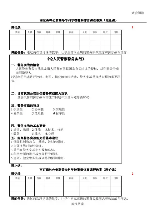 特警班战术课教学教案