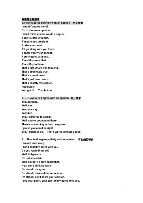 英语辩论常用语