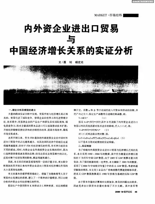 内外资企业进出口贸易与中国经济增长关系的实证分析