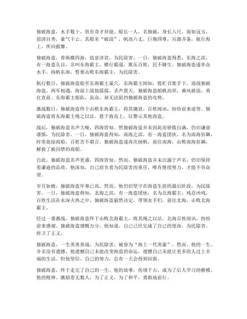 独破海盗文言文翻译
