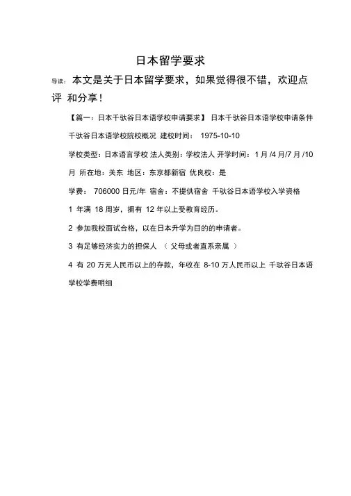 日本留学要求