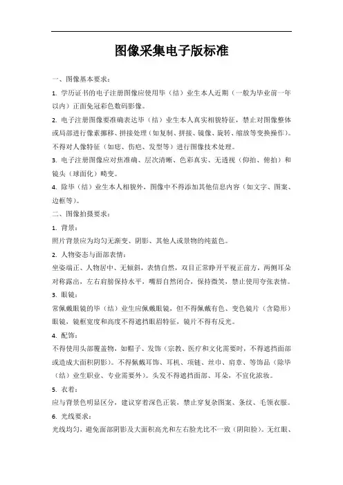 图像采集电子版标准