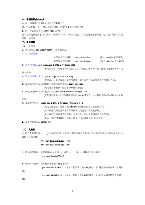 汉之殇-全面战争 秘籍