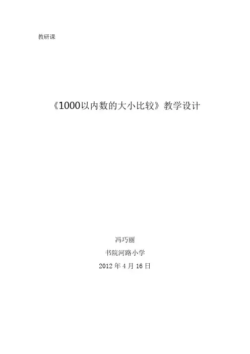 1000以内数的大小比较教案
