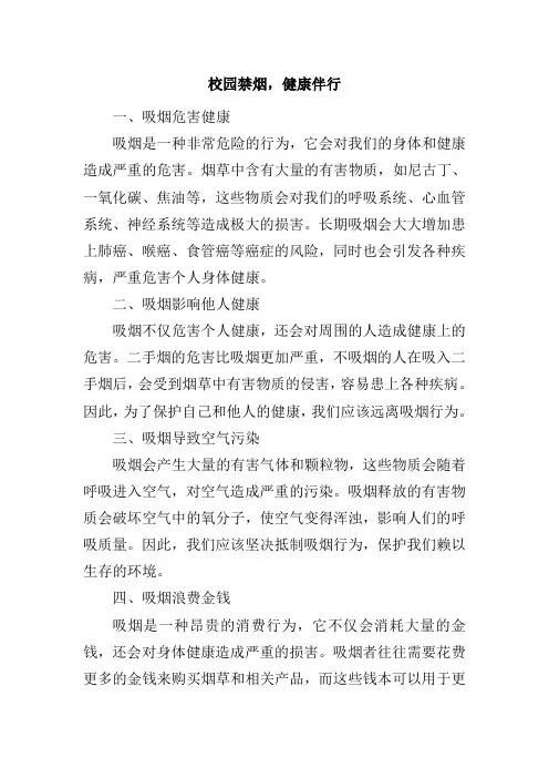 校园禁烟 宣传文字