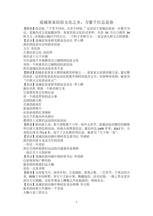 连城客家民俗文化之乡：万紫千红总是春终稿