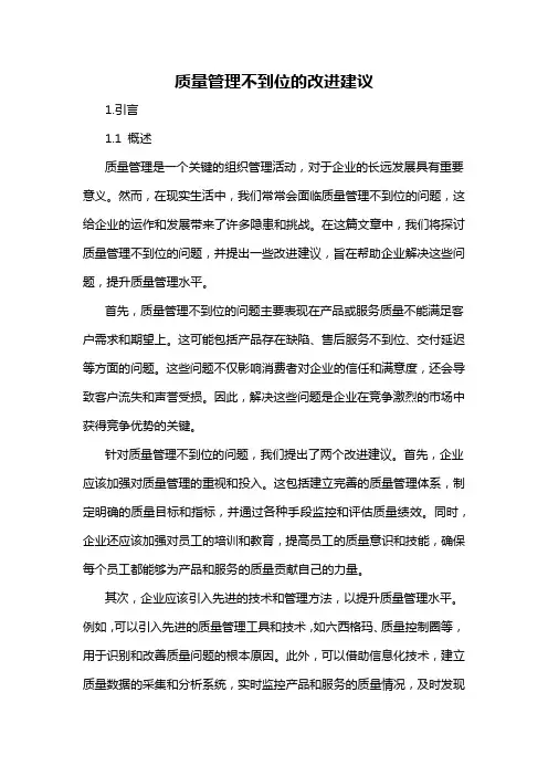 质量管理不到位的改进建议