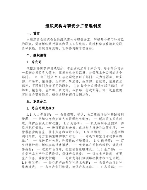 组织架构与职责分工管理制度