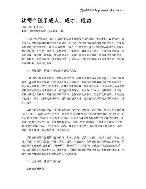 让每个孩子成人、成才、成功
