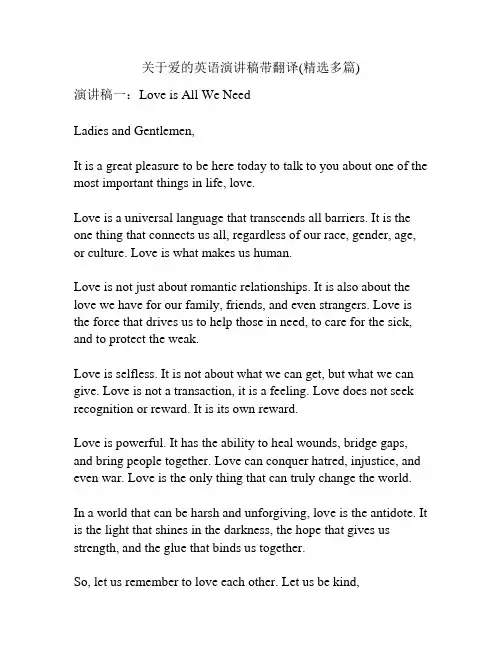 关于爱的英语演讲稿带翻译(精选多篇)