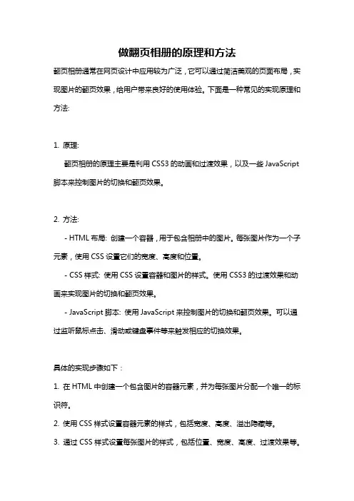 做翻页相册的原理和方法