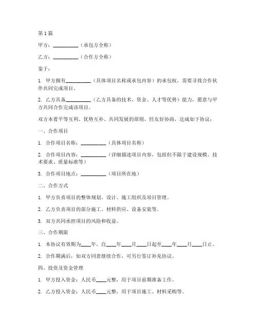 共同合作承包协议书范本(3篇)