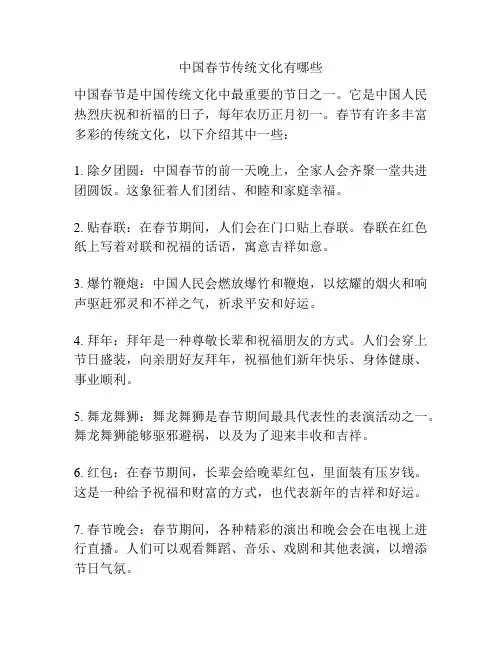 中国春节传统文化有哪些