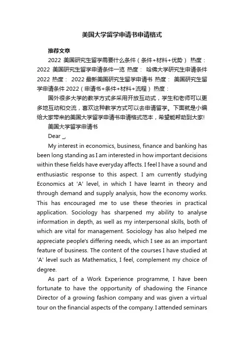 美国大学留学申请书申请格式