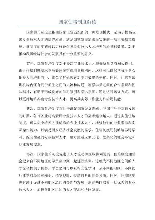 国家住培制度解读