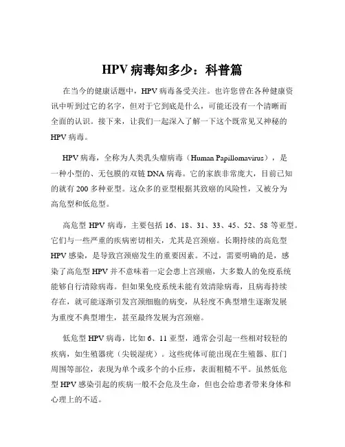 HPV病毒知多少：科普篇