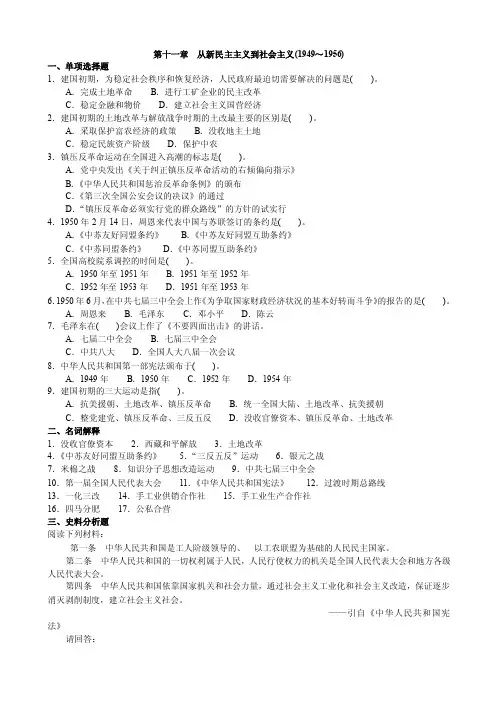 从新民主主义到社会主义（1949-1956）（考卷附答案）