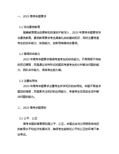 2023高考命题要求和命题原则