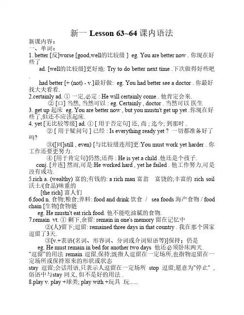2016新概念第一册 Lesson 63-64 课堂及    课后练习