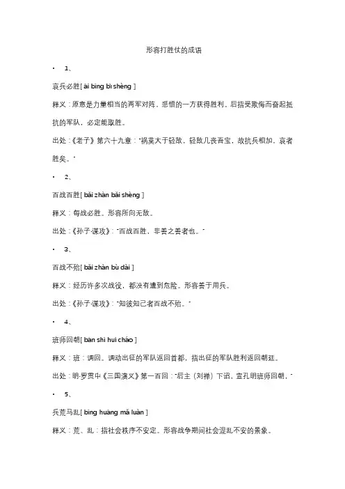 打胜仗的成语