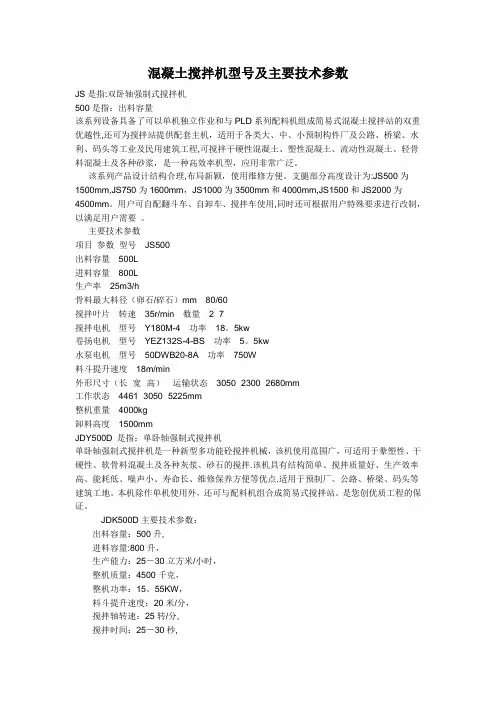 混凝土搅拌机型号及主要技术参数