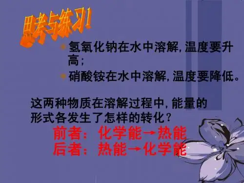 九年级科学上册 3.2能量转化的量度(功)课件 浙教版