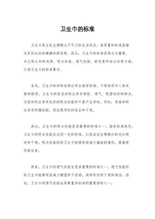 卫生巾的标准