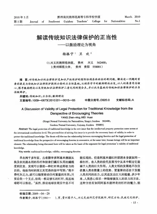 解读传统知识法律保护的正当性——以激励理论为视角